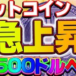 【仮想通貨】ビットコイン週足ラインブレイクからの10500ドル確定！？