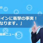 ビットコインは「もはや予測可能」「2倍になる」投資会社が断言する理由