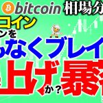 【ビットコイン 仮想通貨】まもなくラインブレイクで爆上げか？暴落か？【2020年7月29日】BTC、ビットコイン、XRP、リップル、仮想通貨、暗号資産、爆上げ、暴落