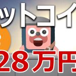 ビットコインが528万円に向かって動き始めた分析結果を解説するよ