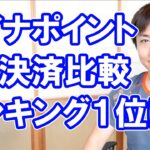 マイナポイント特典　追加&変更を加味した最新ランキング（※7月28日時点）