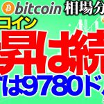 【ビットコイン 仮想通貨】今日の目標は9780ドル！上昇は続く【2020年7月24日】BTC、ビットコイン、XRP、リップル、仮想通貨、暗号資産、爆上げ、暴落