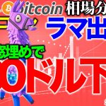 【ビットコイン 仮想通貨】ラマ出現！CME窓埋めで300ドルの下落【2020年7月27日】BTC、ビットコイン、XRP、リップル、仮想通貨、暗号資産、爆上げ、暴落