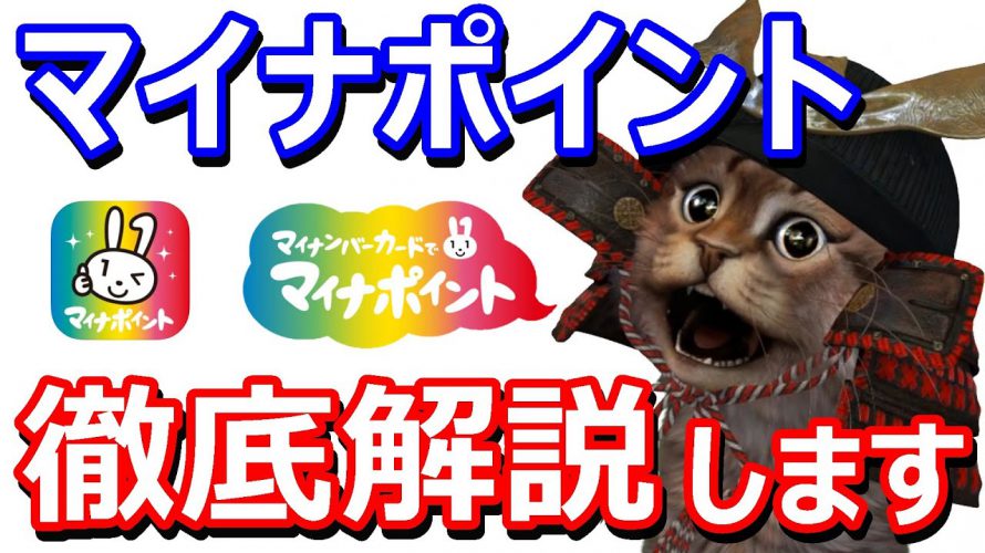 マイナポイントとは？マイナンバーカードを使ってマイキーIDの発行方法や5000円還元までの流れを徹底解説【スマホでのやり方】