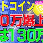 【ビットコイン】仮想通貨　１２０万まで爆上げ！直近の窓埋めは厳しくなった。。。〈今後の値動きを初心者にもわかりやすくチャート分析〉２０２０．７．２８