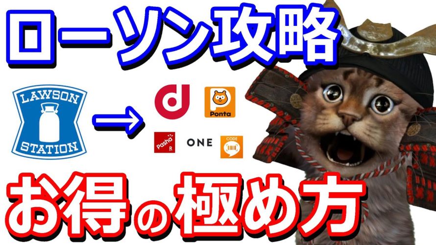ローソンでお得ルーティン!ポイント集めを楽しむ方法を解説!お試し引換券・楽天チェック・ローソンアプリ・クーポンなど