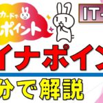 マイナポイント事業をわかりやすく解説しました