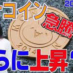 【モナコイン】仮想通貨　いい感じで上昇中。２００円を超えられるか？！〈今後の値動きを初心者にもわかりやすくチャート分析〉２０２０．７．９