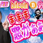 【仮想通貨】ビットコイン相場分析　現在の超重要ポイントを簡単に解説!!見るべし!!