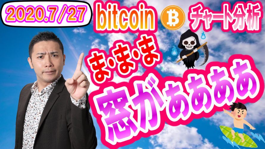 【仮想通貨】ビットコイン相場分析 現在の超重要ポイントを簡単に解説!!見るべし!!