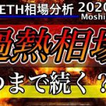 【ビットコイン＆イーサリアム】この急騰相場はどこまで続く？ショーター目線で市場心理を読もう！