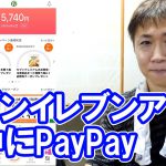 10月から実装されるセブンイレブンアプリ内PayPay機能がバッジ・マイル付与と支払い同時完結できて凄い
