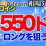 【ビットコイン 仮想通貨】11550ドルからのロングを狙う理由【2020年8月25日】BTC、ビットコイン、XRP、リップル、仮想通貨、暗号資産、爆上げ、暴落