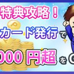 楽天カードの新規入会で12,000円超のポイントをGETする方法！8,000ポイントキャンペーン攻略して効率的に楽天ポイントを稼ごう