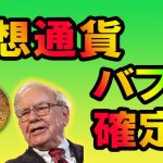 【ビットコインチャート分析2020.8.27】BTCが放っておけない存在になってきた。本格的なビットコインバブルに備えるべし。