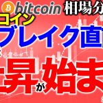 【ビットコイン 仮想通貨】ブレイク直前！上昇が始まるゾ～【2020年8月16日】BTC、ビットコイン、XRP、リップル、仮想通貨、暗号資産、爆上げ、暴落