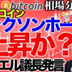 【ビットコイン 仮想通貨】パウエル議長発言！ジャクソンホールで上昇か？【2020年8月27日】BTC、ビットコイン、XRP、リップル、仮想通貨、暗号資産、爆上げ、暴落