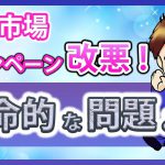 【楽天経済圏】楽天市場のキャンペーンが改悪！表面化した楽天ペイの問題とその対策とは！？（2020年9月～）