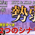 【ビットコイン＆イーサリアム＆リップル】仮想通貨調整局面か。主要3通貨の直近動向を解説します！