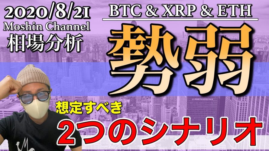 【ビットコイン&イーサリアム&リップル】仮想通貨調整局面か。主要3通貨の直近動向を解説します!