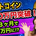 ビットコイン、あと3ヶ月で、200万円まで爆上げ!?【リップルXRPとUSDTテザー】中央銀行の仮想通貨とデジタル人民元