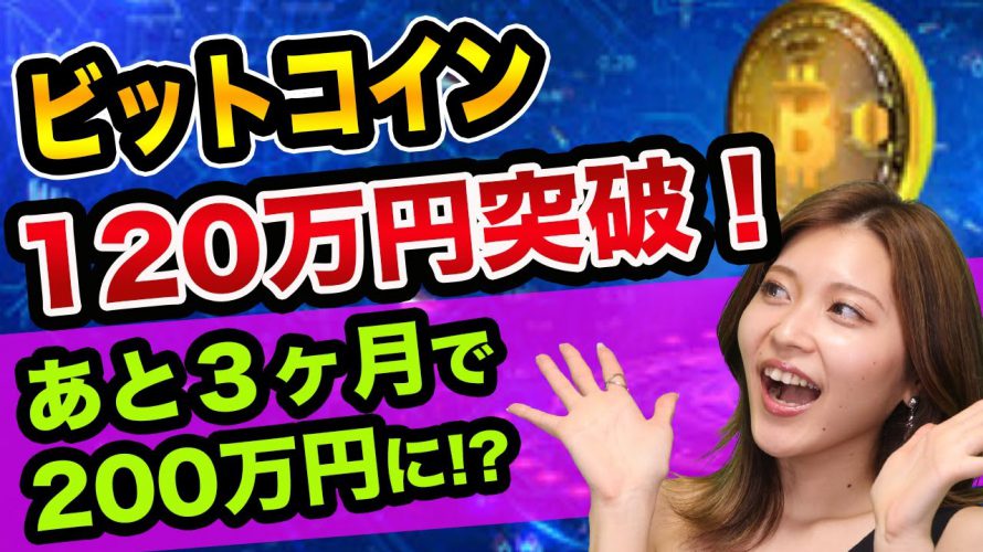 ビットコイン、あと3ヶ月で、200万円まで爆上げ!?【リップルXRPとUSDTテザー】中央銀行の仮想通貨とデジタル人民元