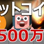 ビットコインが異常の爆上げで4500万円になる分析結果が公開された