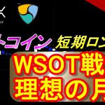 【ビットコイン値動き予想】短期は4時間足確定待ってロングできそう。中期では下落し、月足引けにかけて上昇してくれるとWSOTは楽ですね。