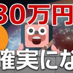 ビットコインが来年530万円になる分析結果はいい線いってる