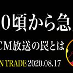 【ビットコイン】8/20頃から急騰開始！？米国のCM解禁で気を付ける事！【ビットコイン相場分析・毎日更新】