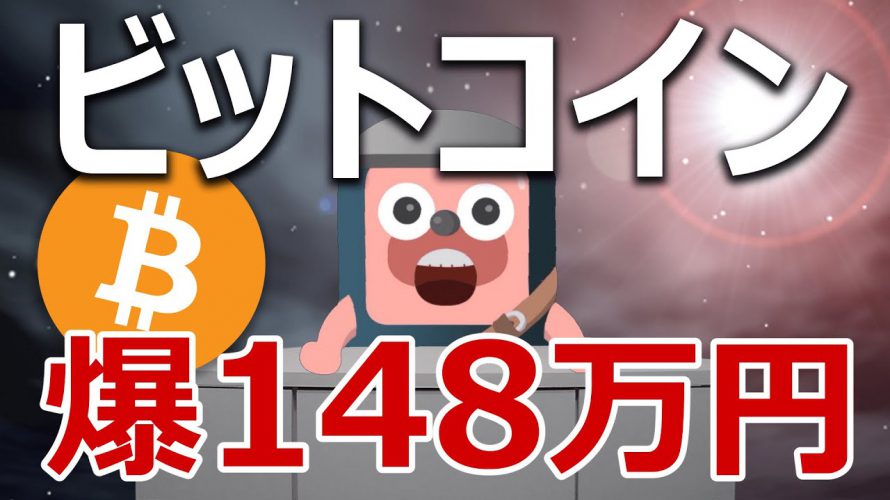 ビットコインが9月に148万円になる分析結果はギリギリだった