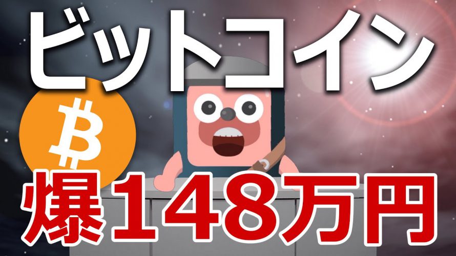 ビットコインが9月に148万円になる分析結果はギリギリだった