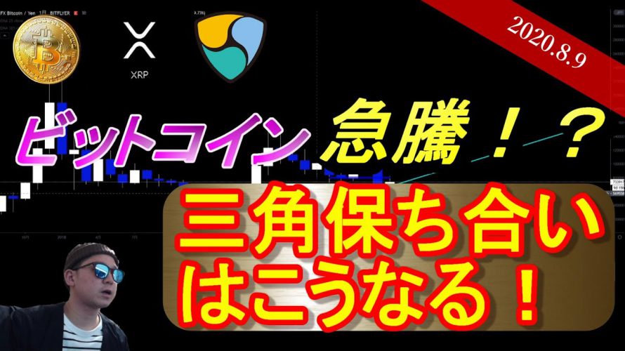 【ビットコイン値動き予想】BTC三角保ち合い先端での注意点。