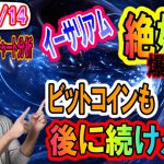 【仮想通貨】ビットコイン相場分析　イーサリアムが絶好調!!BTCも後に続け!!