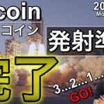 【ビットコイン相場分析】BTC爆上げに向けた今後のシナリオと戦略構築方法を解説します！