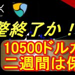 【BTC】ビットコインは再度12000ドルを目指すと思われる。