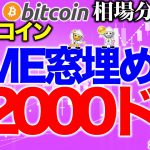 【ビットコイン 仮想通貨】CME窓埋め後に12000ドルへの動き【2020年8月10日】BTC、ビットコイン、XRP、リップル、仮想通貨、暗号資産、爆上げ、暴落