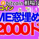 【ビットコイン 仮想通貨】CME窓埋め後に12000ドルへの動き【2020年8月10日】BTC、ビットコイン、XRP、リップル、仮想通貨、暗号資産、爆上げ、暴落