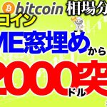 【ビットコイン 仮想通貨】CME窓埋め後の上昇で12000ドルを突破してくる【2020年8月17日】BTC、ビットコイン、XRP、リップル、仮想通貨、暗号資産、爆上げ、暴落