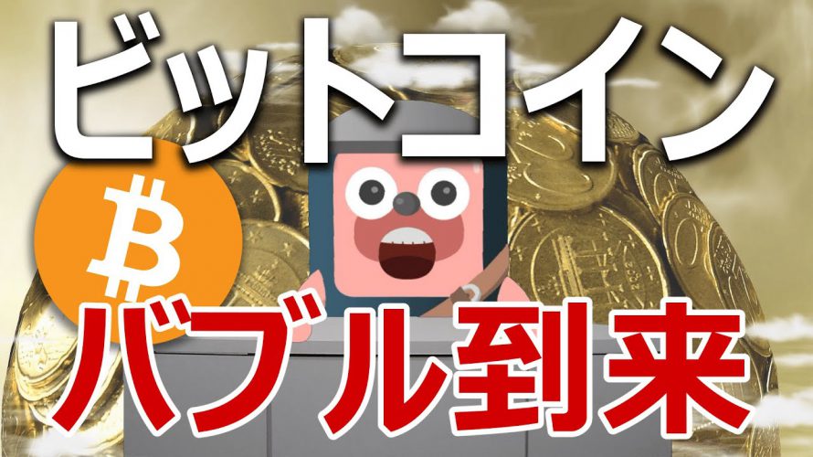 第2バブル到来。ビットコインとDeFiは銀行を潰すのか?