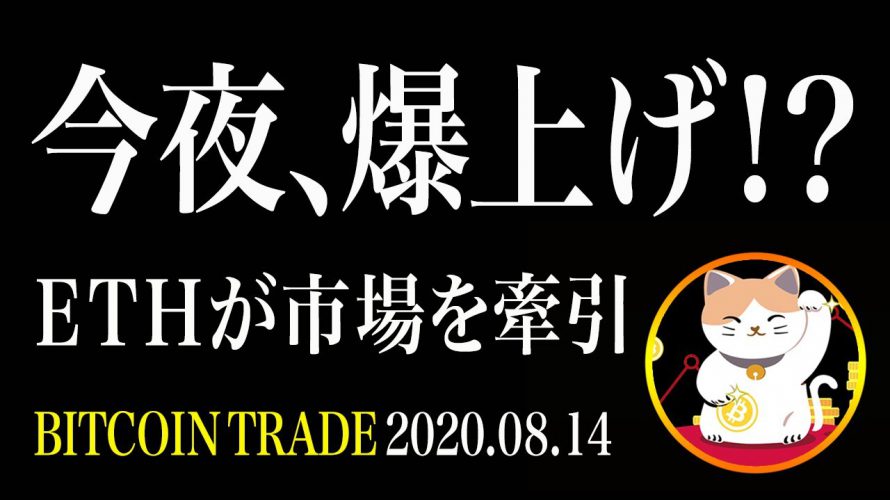 【ビットコイン】ETH主導で爆上げ開始!?米経済指標にも注目!【ビットコイン相場分析・毎日更新】