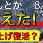 【ビットコイン＆イーサリアム】ETHは歴史的局面に向け上昇開始？BTC直近戦略と今後の展開について解説します！