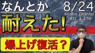 【ビットコイン＆イーサリアム】ETHは歴史的局面に向け上昇開始？BTC直近戦略と今後の展開について解説します！