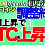 【ビットコイン 仮想通貨】調整終了でETH上昇からのBTCも上昇へ！【2020年8月13日】BTC、ビットコイン、XRP、リップル、仮想通貨、暗号資産、爆上げ、暴落