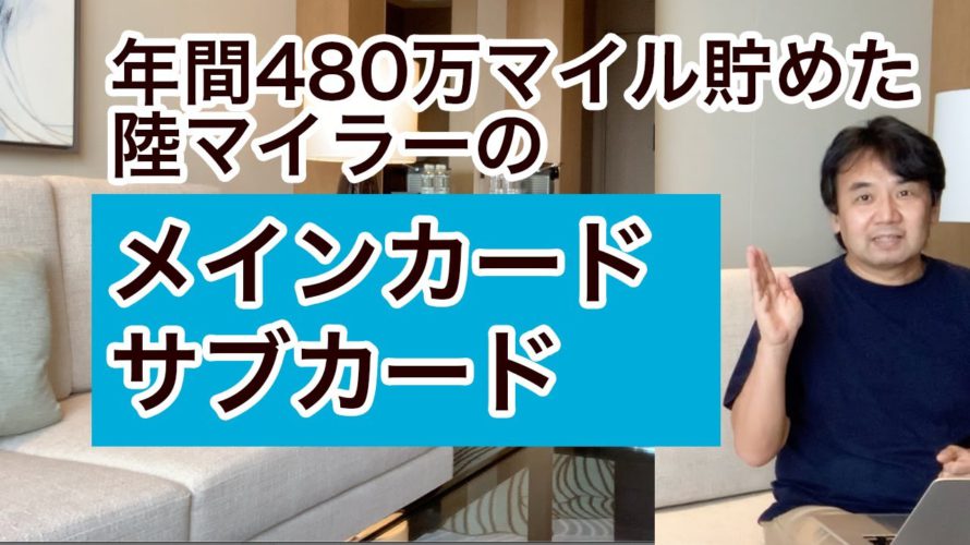 陸マイラーおすすめクレジットカードは?マイルが貯まるメインカードを紹介! SPGアメックス? ANAアメックスゴールド? アメックスプラチナ?