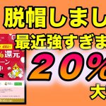 d払いで＋20％還元のお得情報解禁！アウトレットを攻めろ！（キャッシュレス／スマホ決済／dカード）