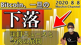 【ビットコイン相場分析】一旦調整？注目ニュースと今後の相場展開について解説！