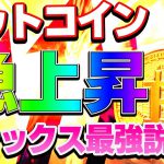 【仮想通貨】１２０００ドル超えるのか？ビットコイン！