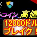 【ビットコインチャート分析】上昇モメンタム強く、１２０００ドルブレイク間近。ロスカット狩りに注意。