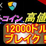 【ビットコインチャート分析】上昇モメンタム強く、１２０００ドルブレイク間近。ロスカット狩りに注意。